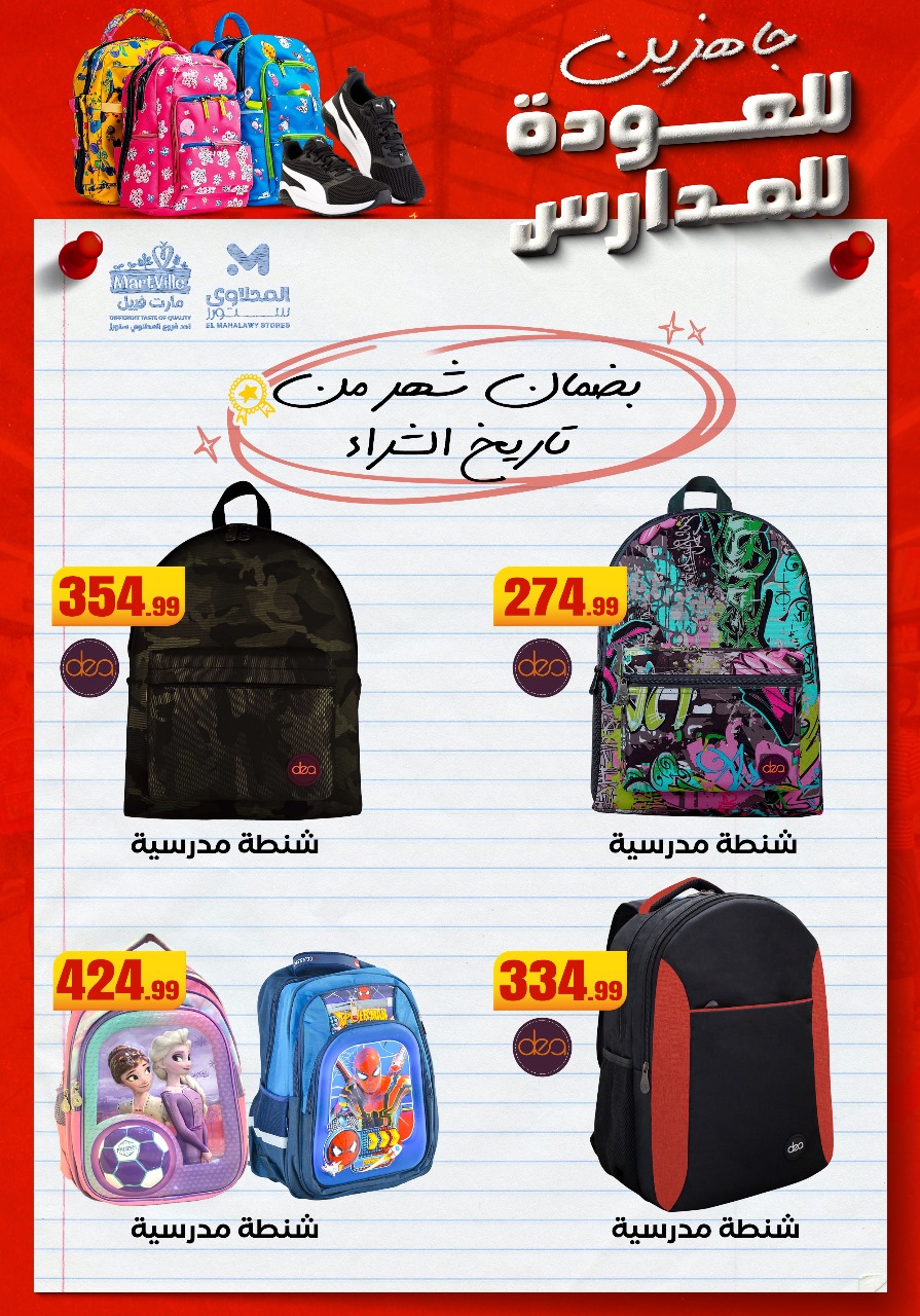 el-mahallawy offers from 16aug to 4aug 2025 عروض المحلاوي من 16 أغسطس حتى 4 أغسطس 2025 صفحة رقم 2